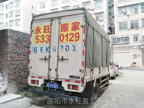 邵陽搬家公司電話是多少？小型搬家和居民搬家的區(qū)別有哪些？