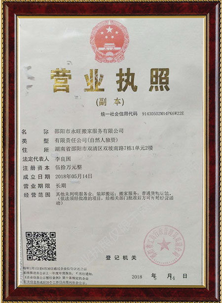 邵陽市永旺搬家服務(wù)有限公司,邵陽搬家服務(wù),搬運(yùn)鋼琴,拆裝家具 邵陽市永旺搬家服務(wù)有限公司,邵陽搬家服務(wù),搬運(yùn)鋼琴,拆裝家具