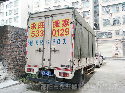 邵陽市永旺搬家服務有限公司,邵陽搬家服務,搬運鋼琴,拆裝家具 邵陽市永旺搬家服務有限公司,邵陽搬家服務,搬運鋼琴,拆裝家具