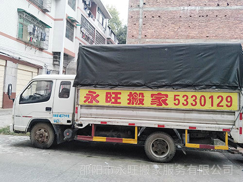 邵陽市永旺搬家服務有限公司,邵陽搬家服務,搬運鋼琴,拆裝家具 邵陽市永旺搬家服務有限公司,邵陽搬家服務,搬運鋼琴,拆裝家具